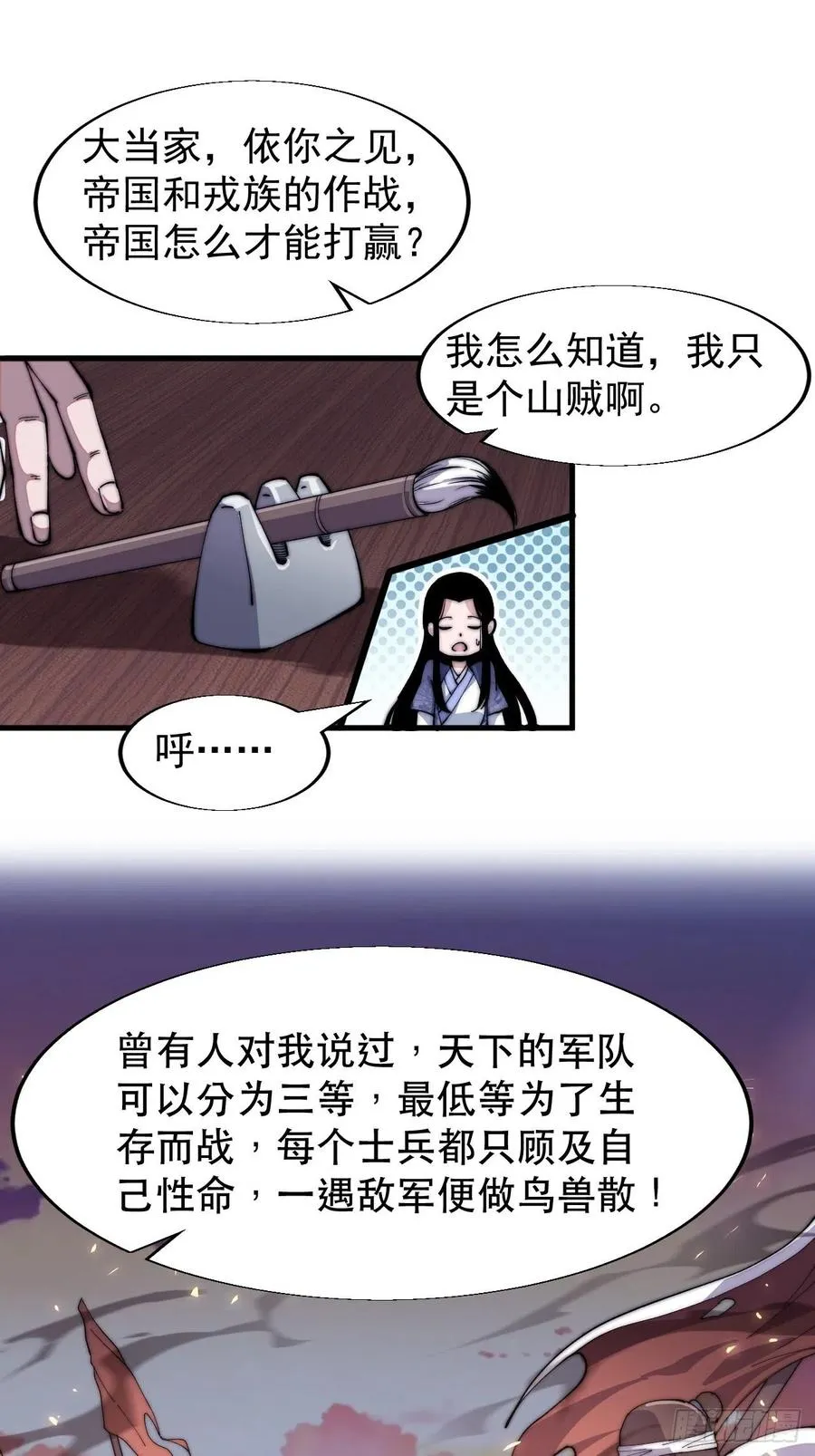 第二十六话：帝国前史 第28页