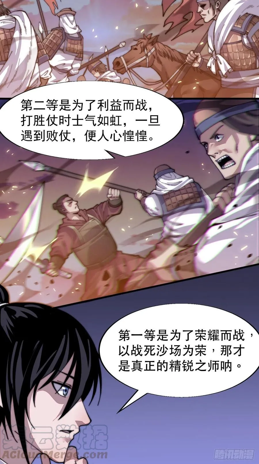 第二十六话：帝国前史 第29页
