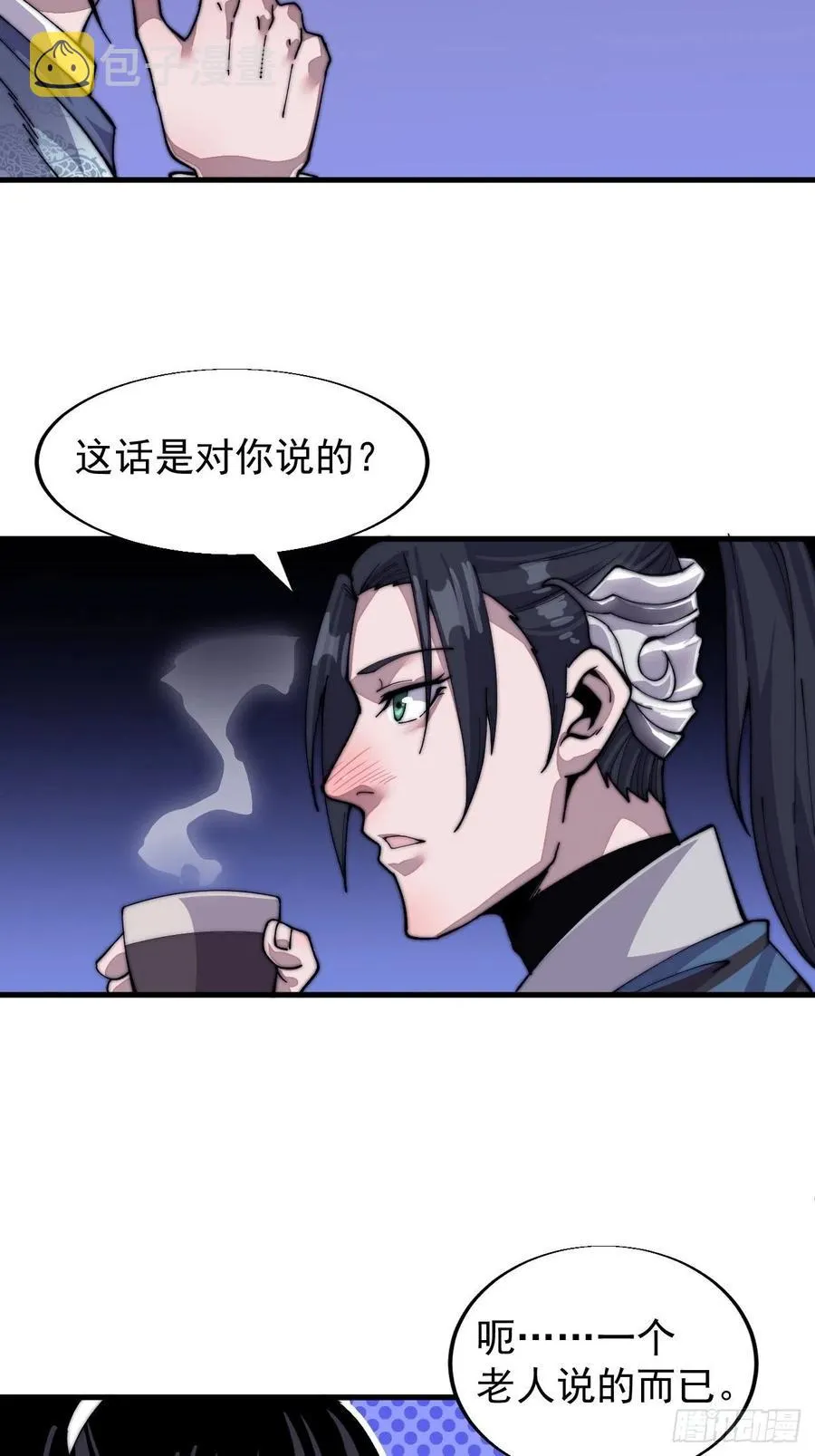 第二十六话：帝国前史 第30页