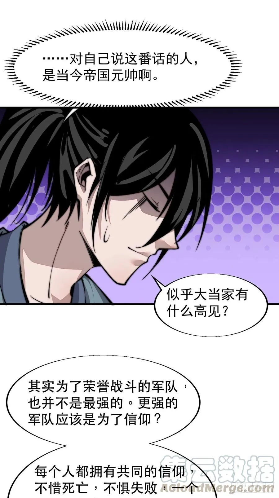 第二十六话：帝国前史 第33页