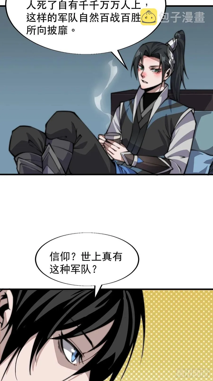 第二十六话：帝国前史 第34页