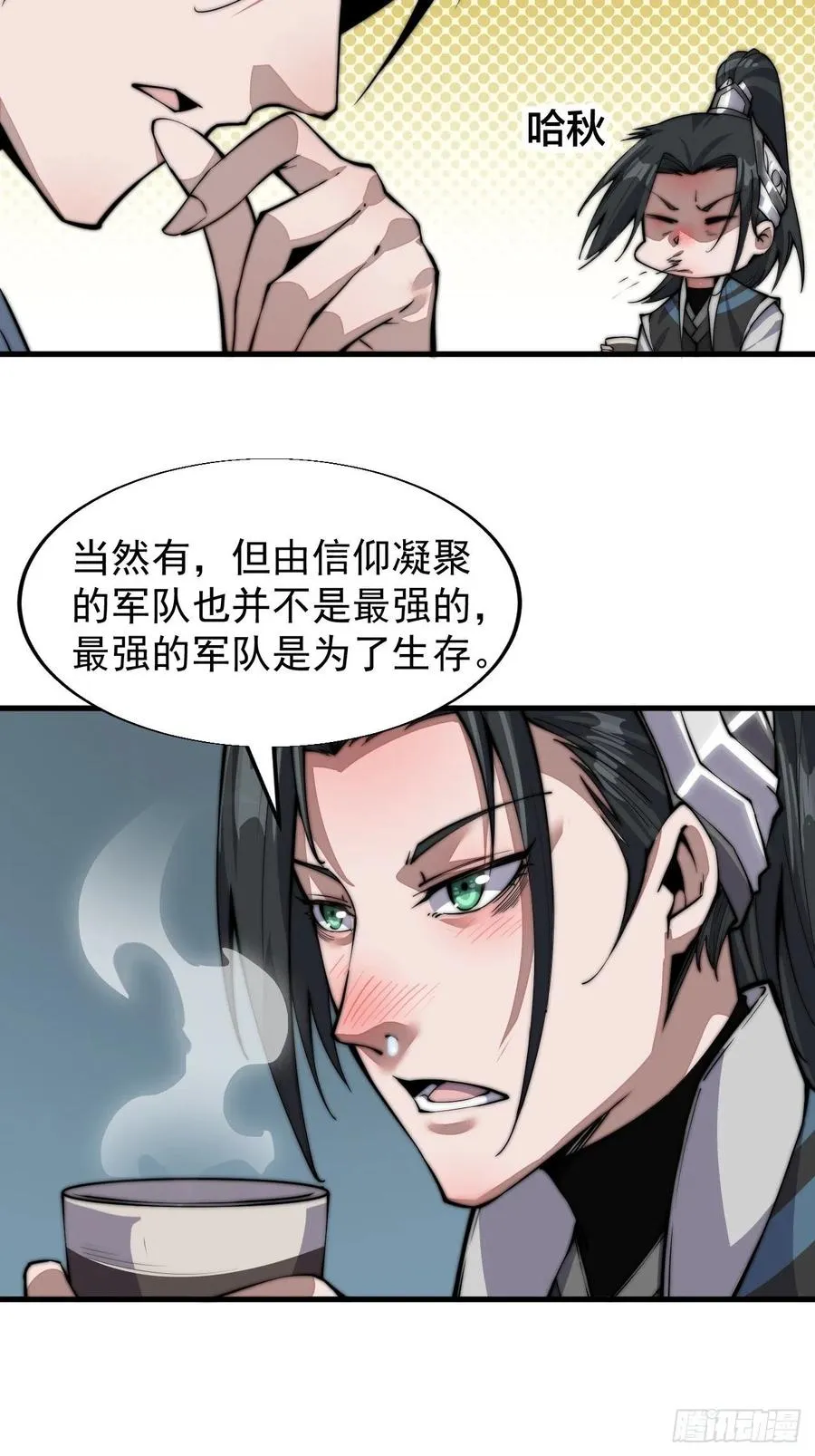 第二十六话：帝国前史 第35页