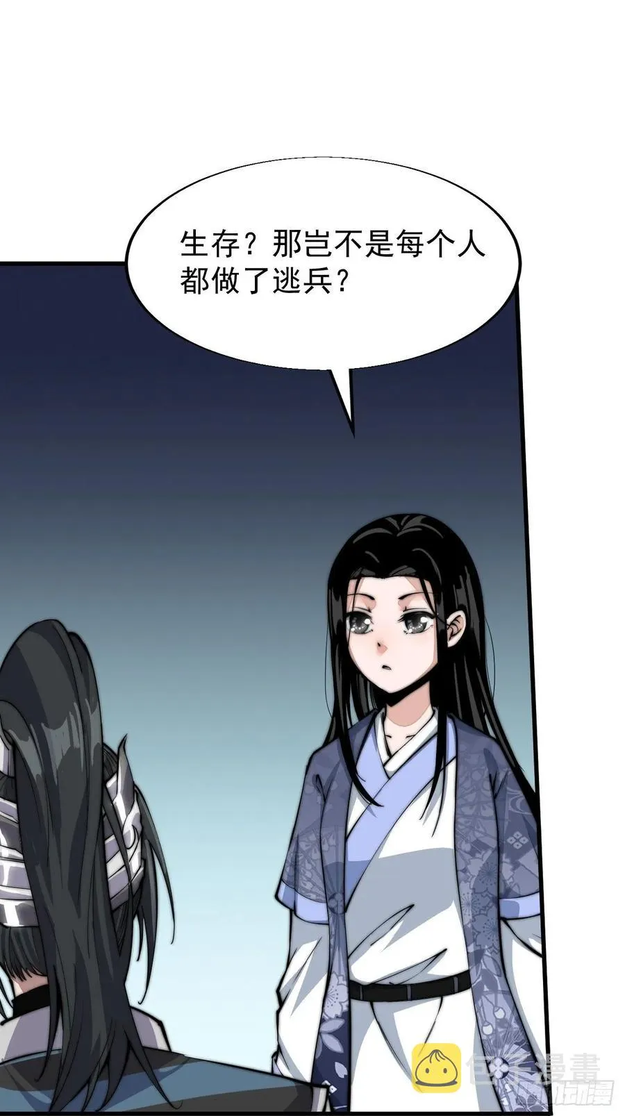 第二十六话：帝国前史 第36页