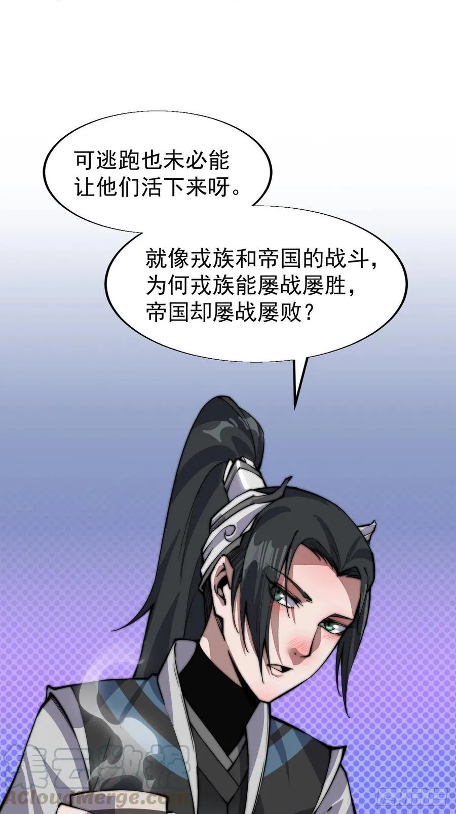 第二十六话：帝国前史 第37页
