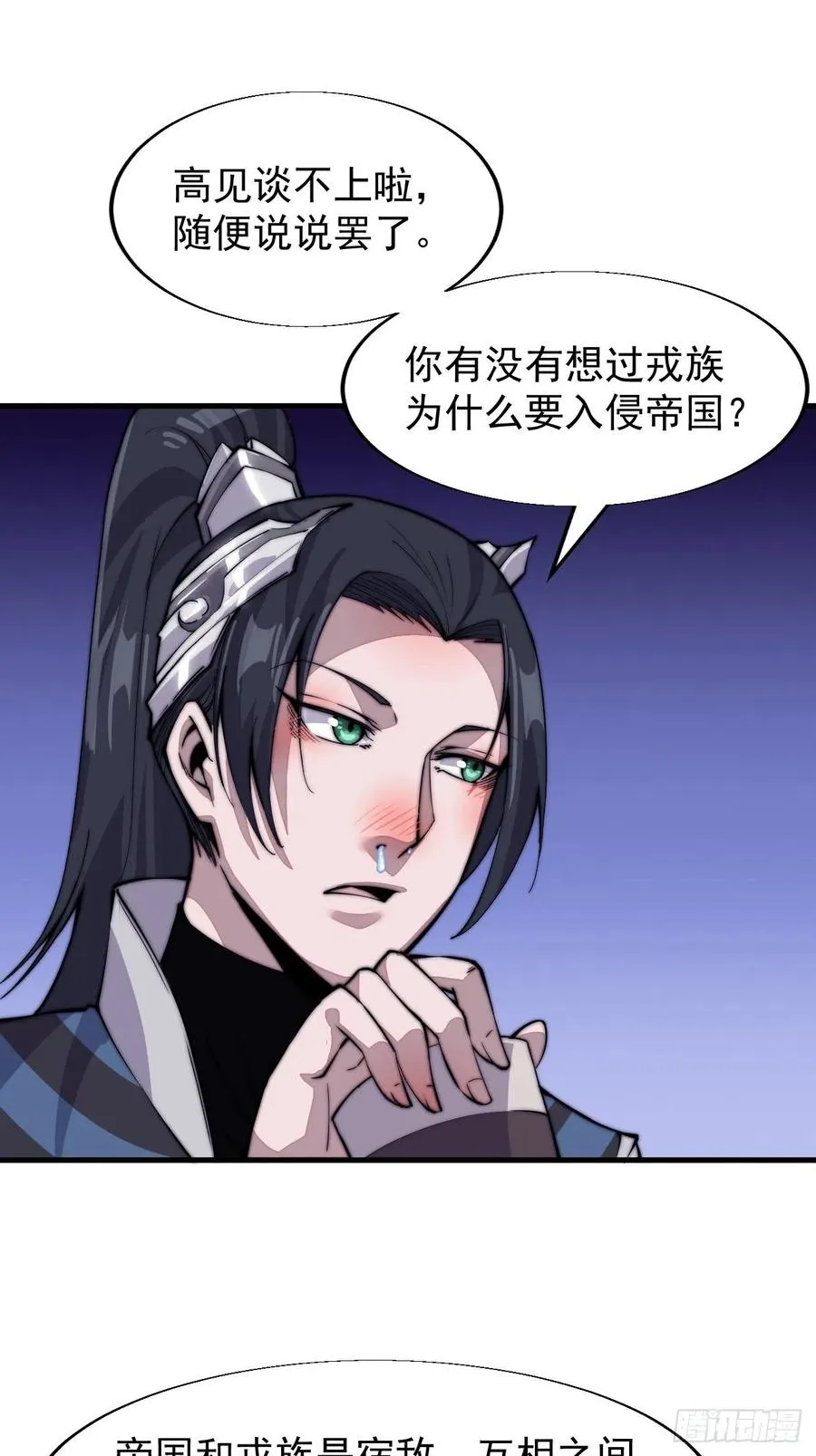 第二十六话：帝国前史 第39页
