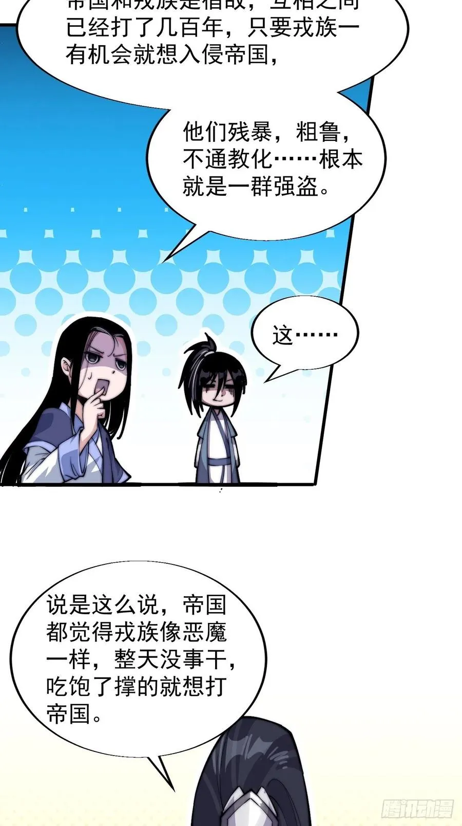第二十六话：帝国前史 第40页