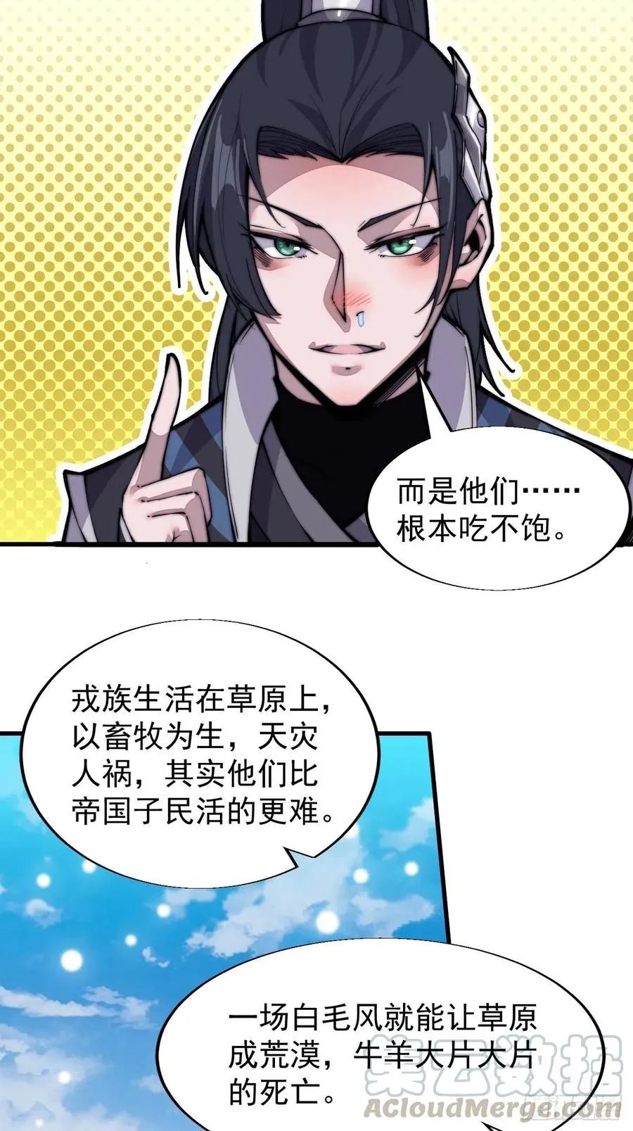 第二十六话：帝国前史 第41页