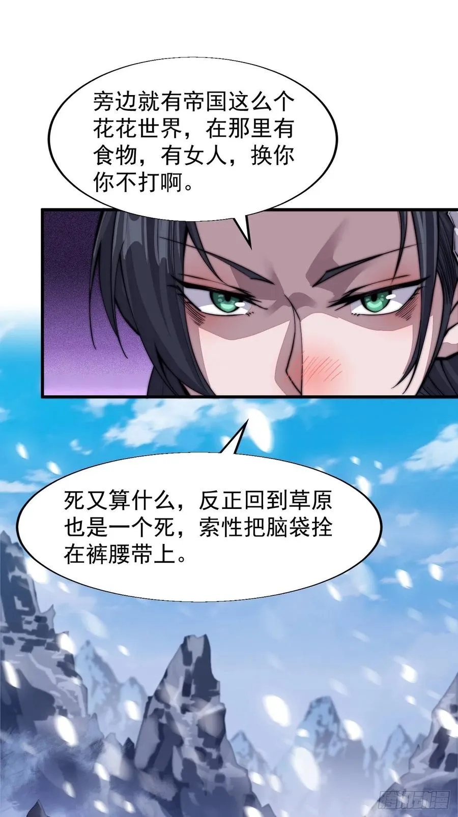 第二十六话：帝国前史 第43页