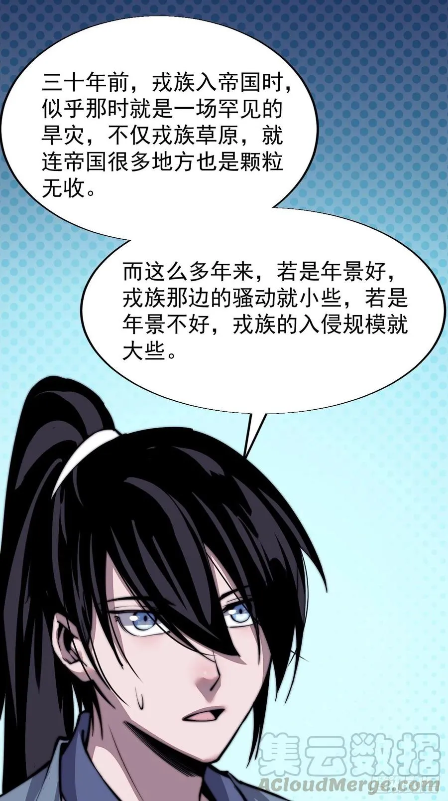 第二十六话：帝国前史 第45页