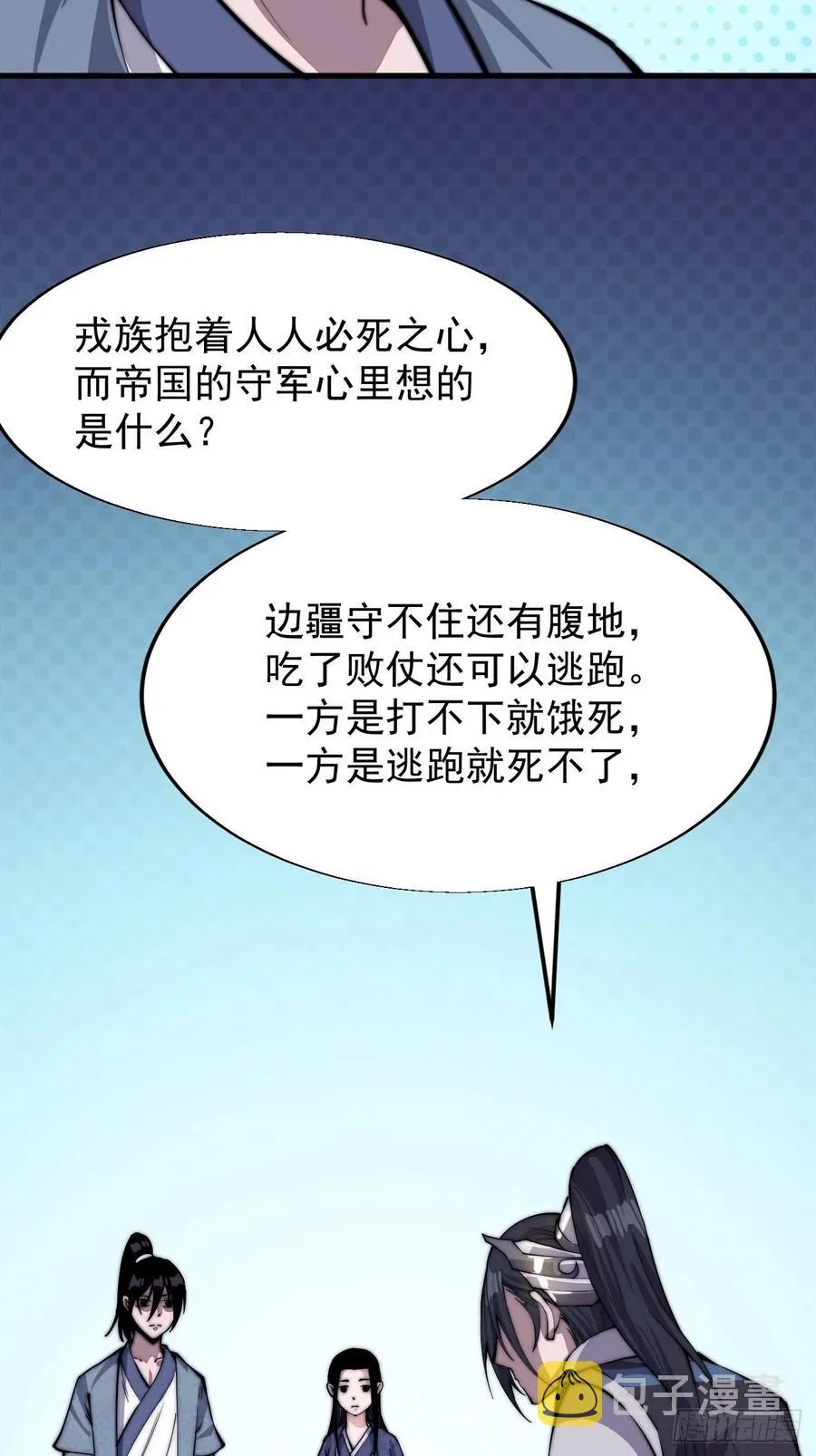 第二十六话：帝国前史 第46页