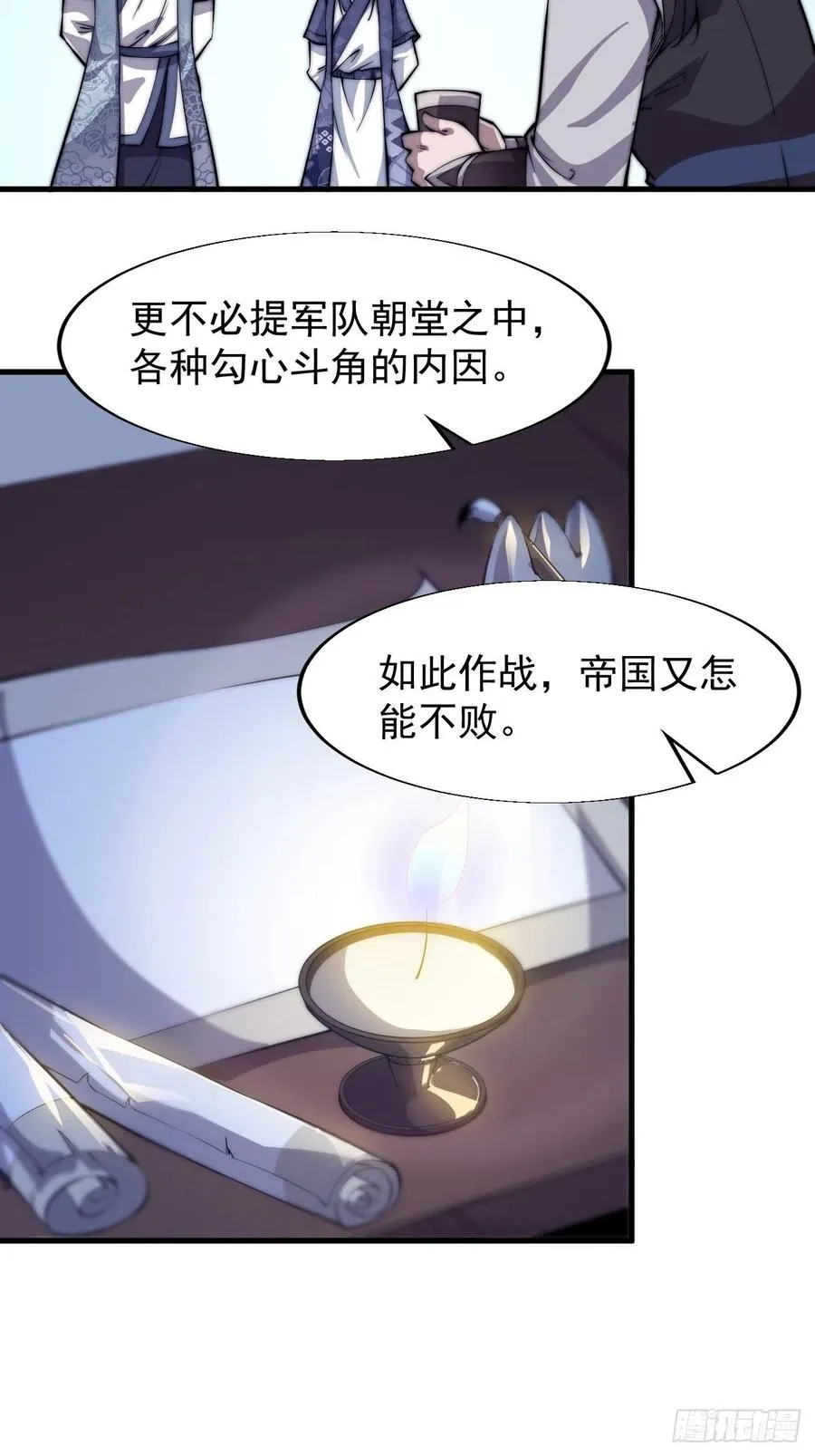 第二十六话：帝国前史 第47页