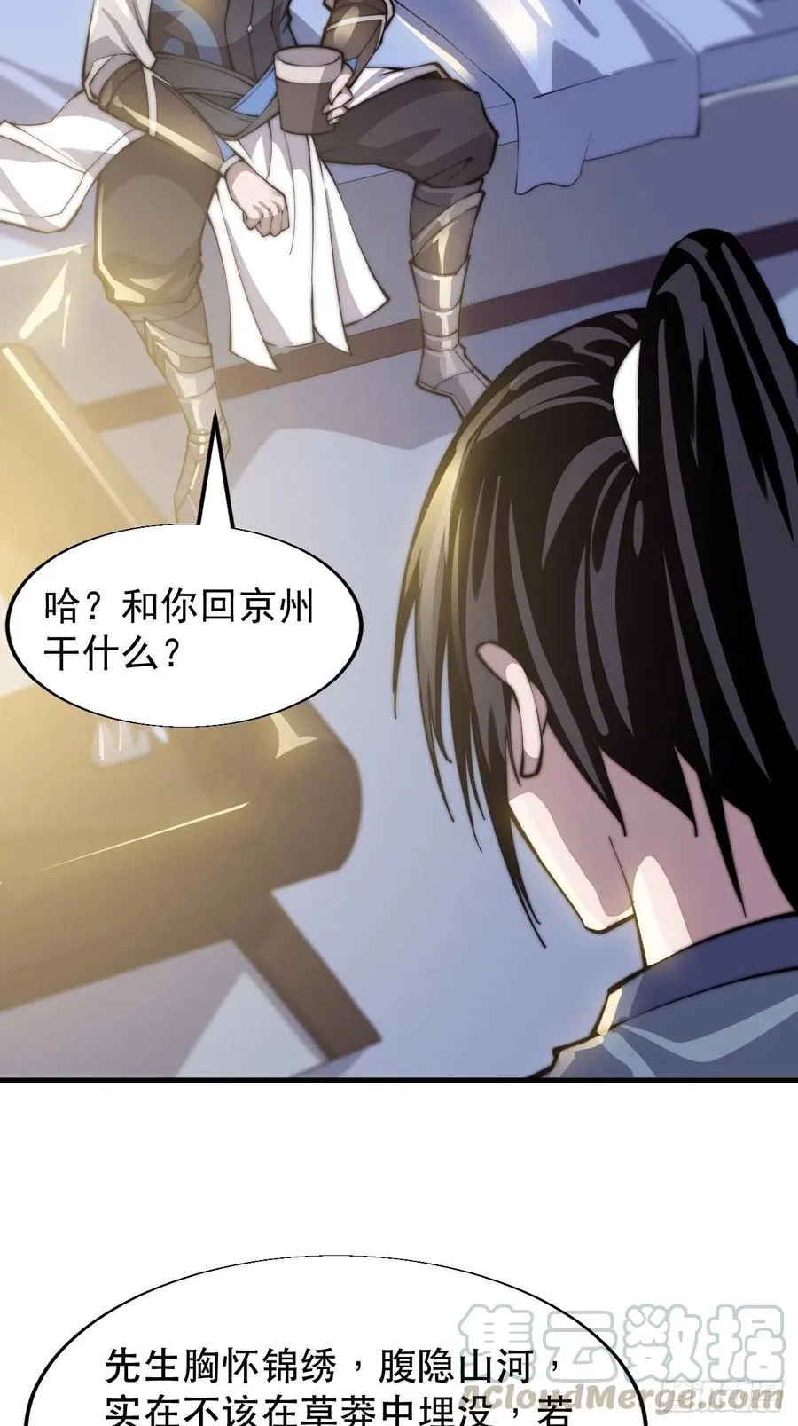 第二十六话：帝国前史 第49页