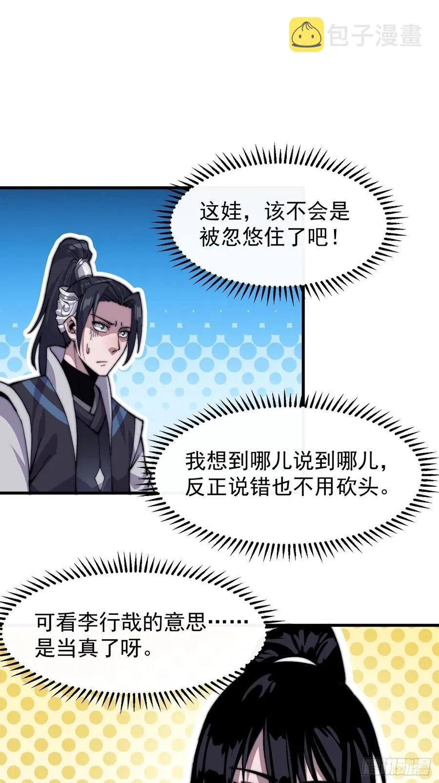第二十七话：招摇过山 第3页