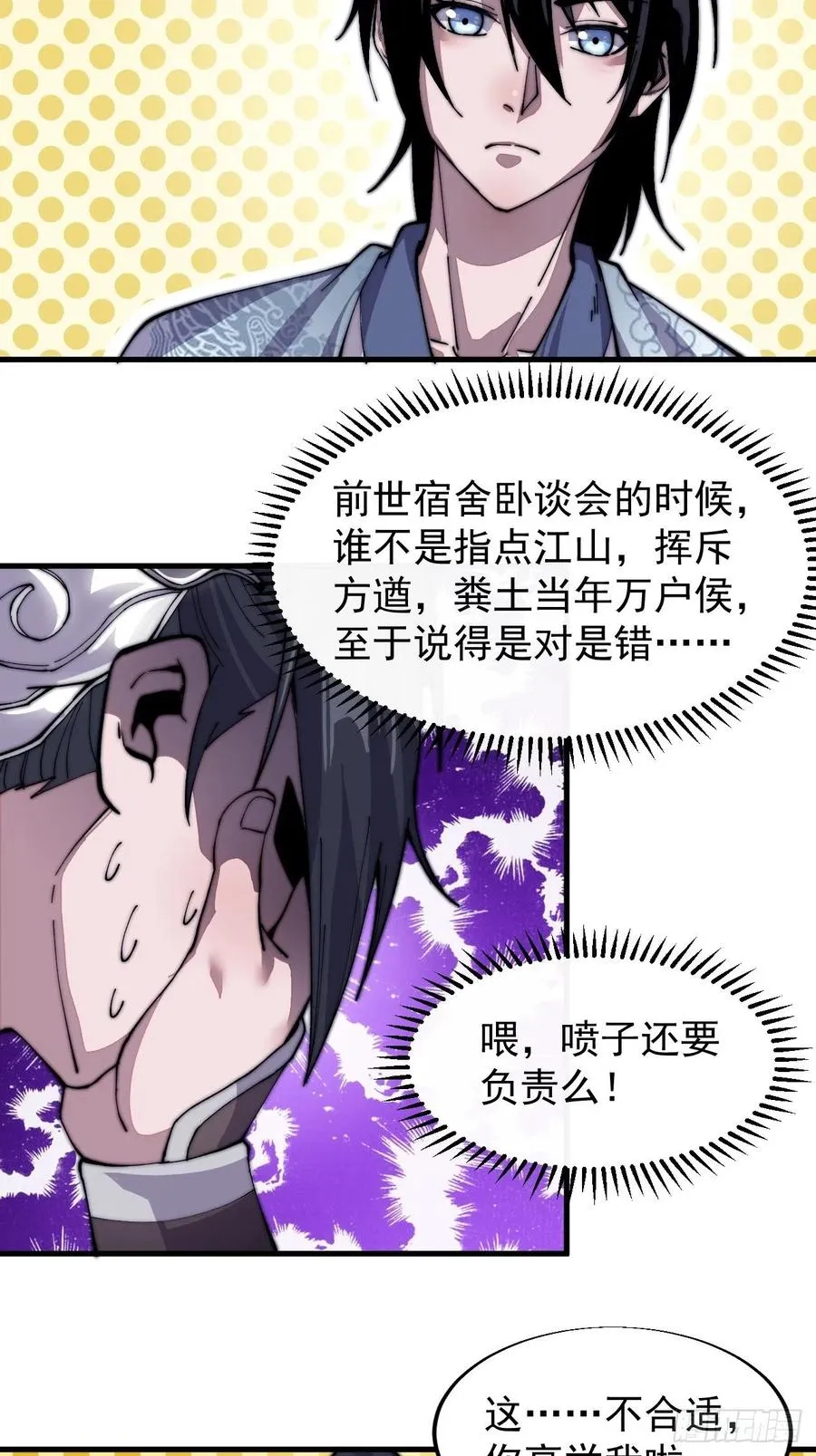 第二十七话：招摇过山 第4页