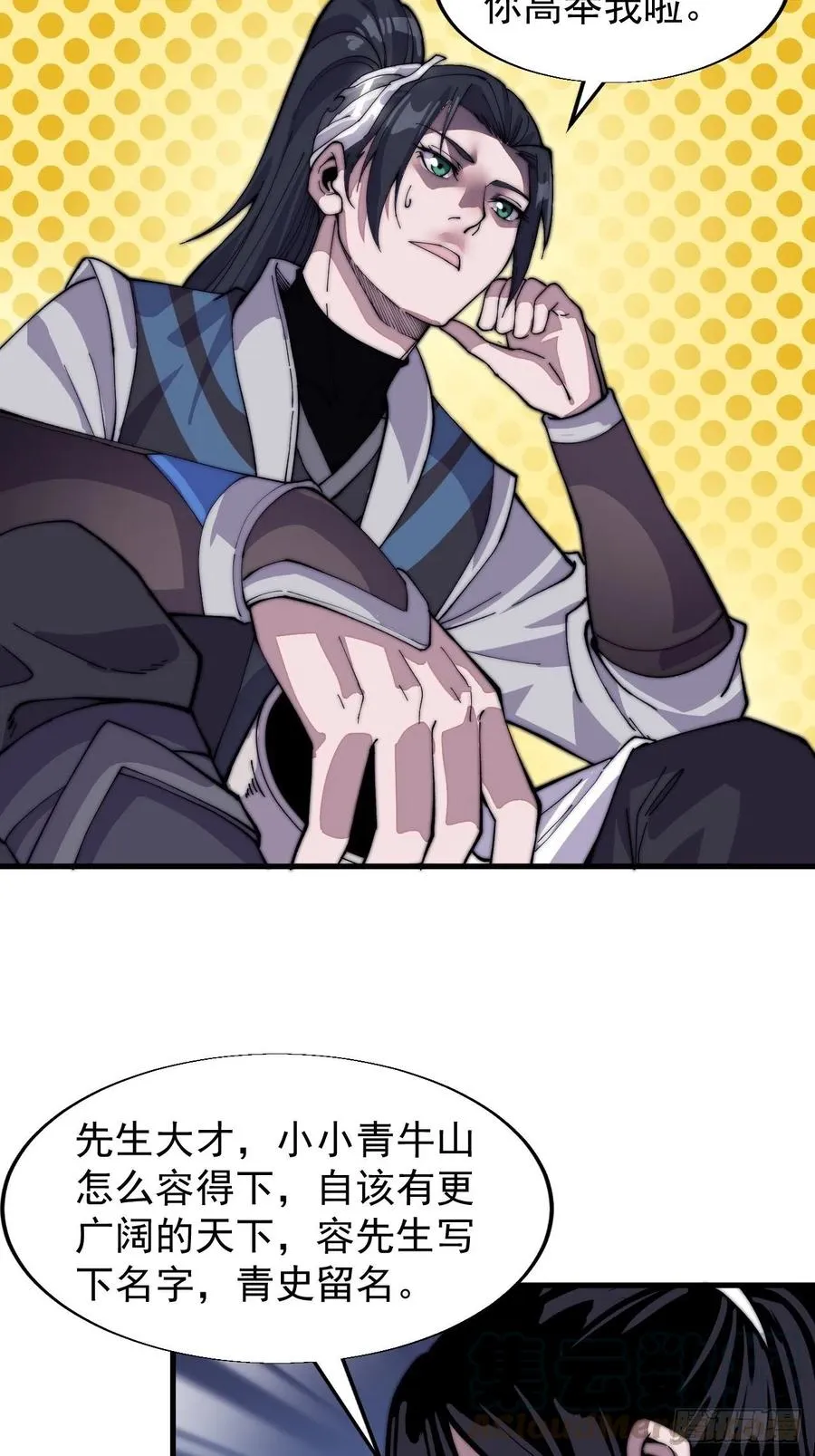 第二十七话：招摇过山 第5页
