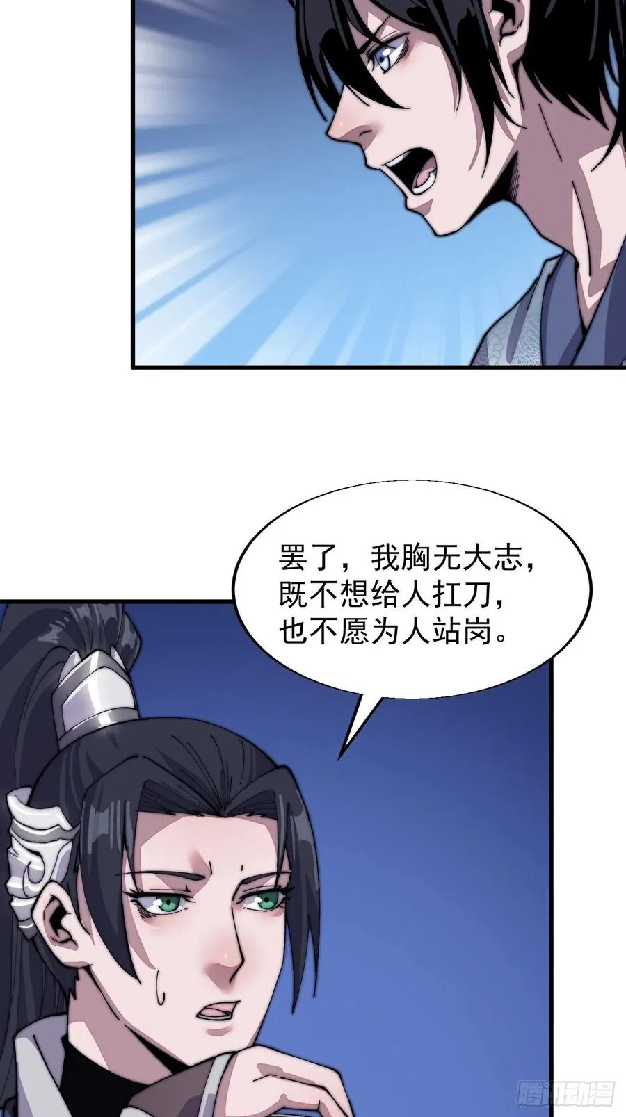 第二十七话：招摇过山 第6页