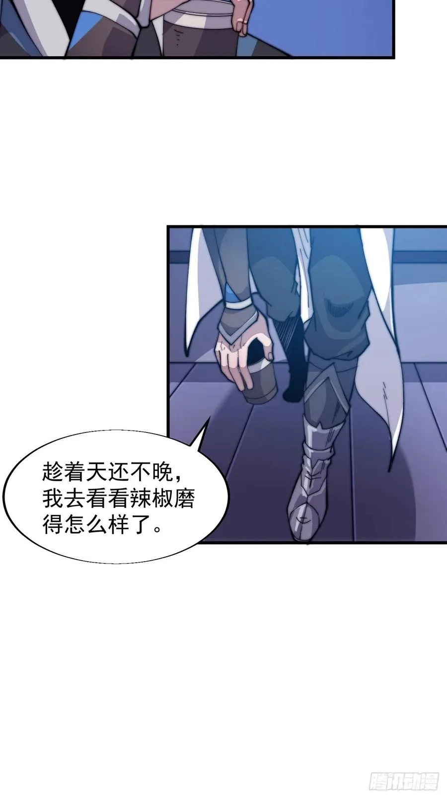 第二十七话：招摇过山 第7页