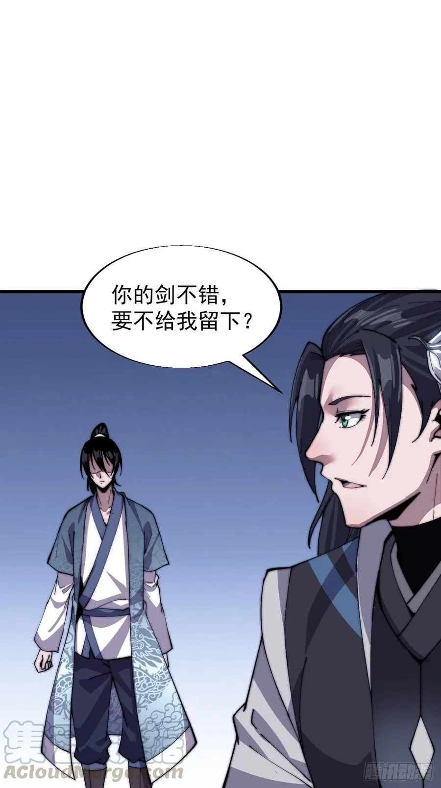 第二十七话：招摇过山 第9页