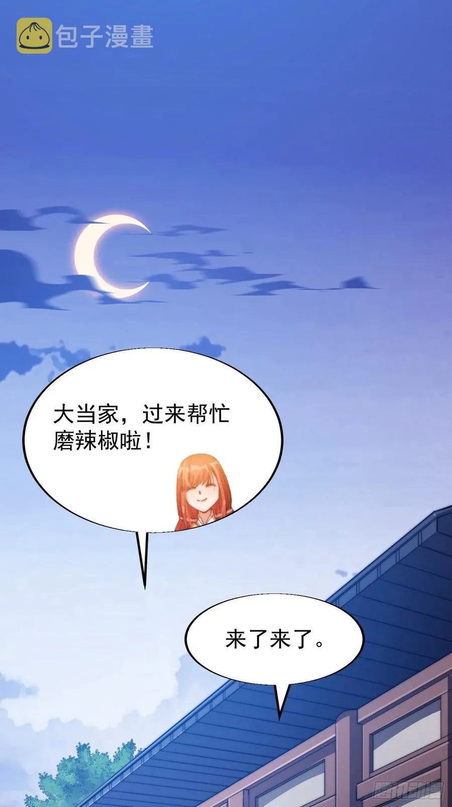 第二十七话：招摇过山 第12页