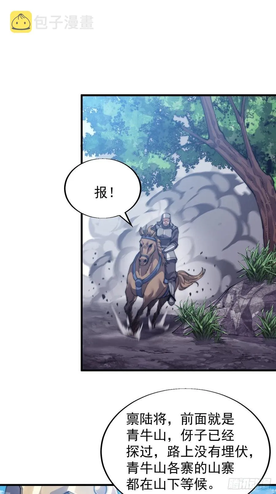 第二十七话：招摇过山 第18页