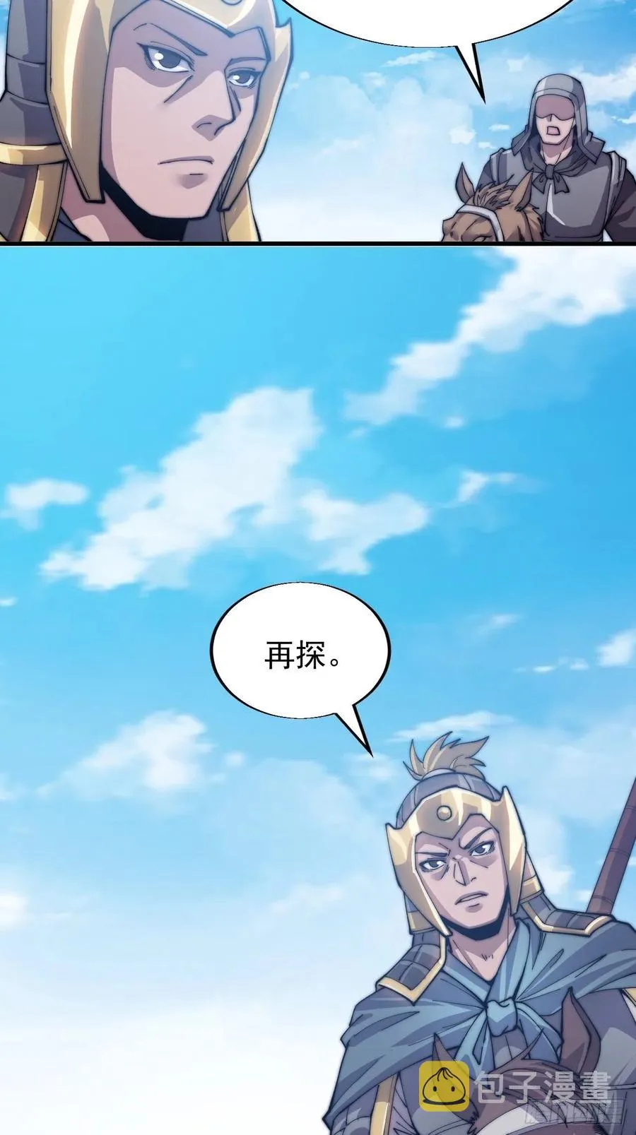 第二十七话：招摇过山 第19页
