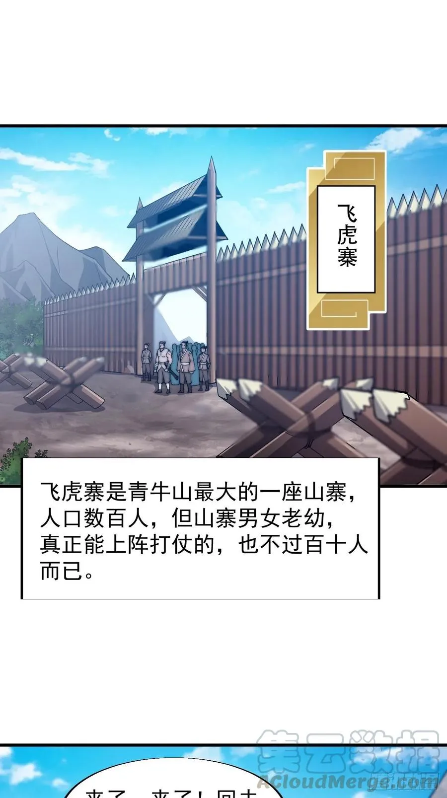 第二十七话：招摇过山 第21页
