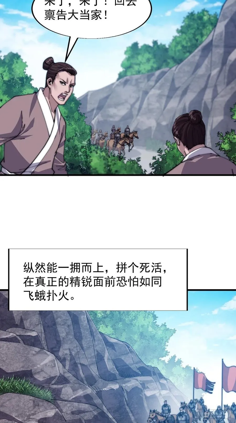 第二十七话：招摇过山 第22页
