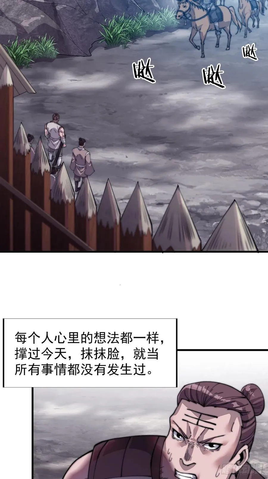 第二十七话：招摇过山 第23页