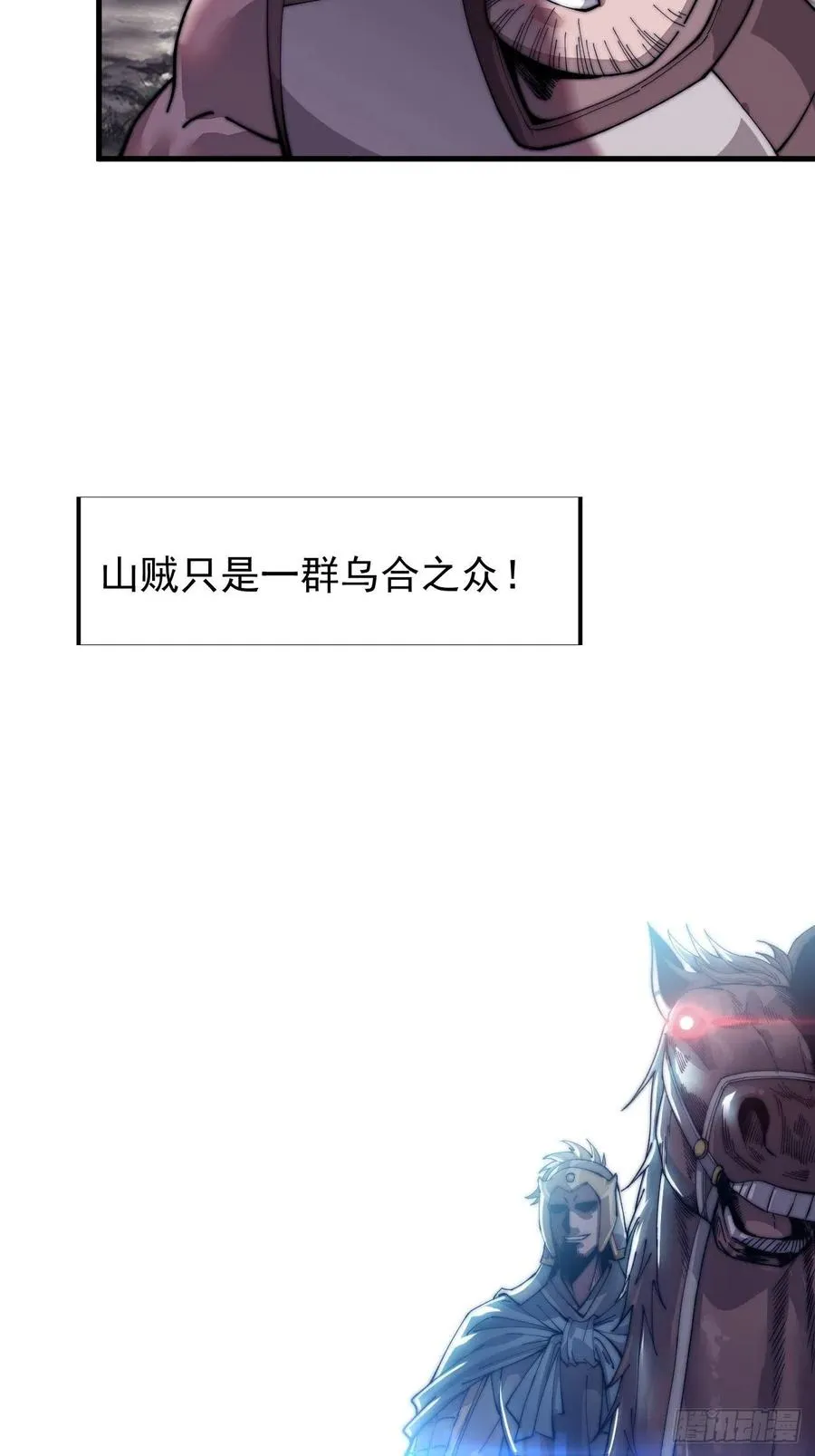 第二十七话：招摇过山 第24页