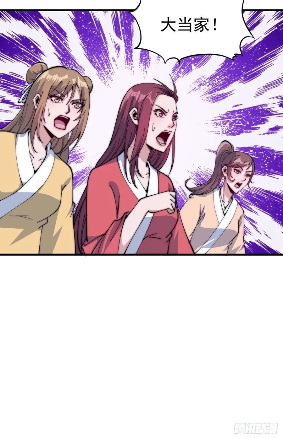 第二十八话：打劫 第8页