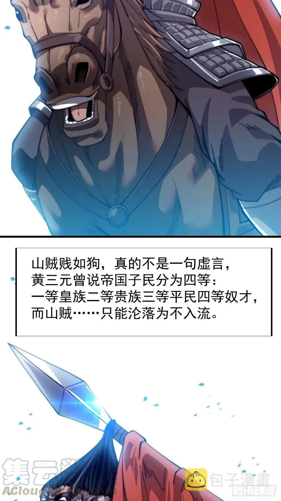 第二十八话：打劫 第17页