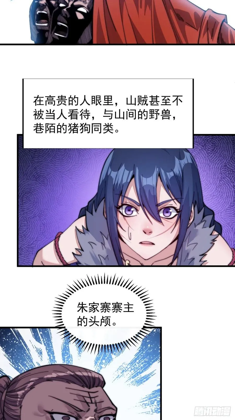 第二十八话：打劫 第18页