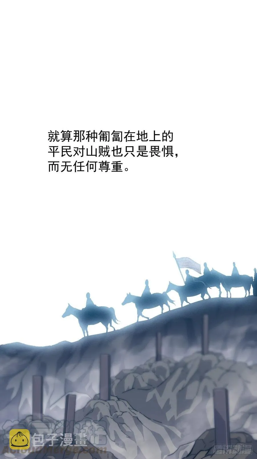 第二十八话：打劫 第21页