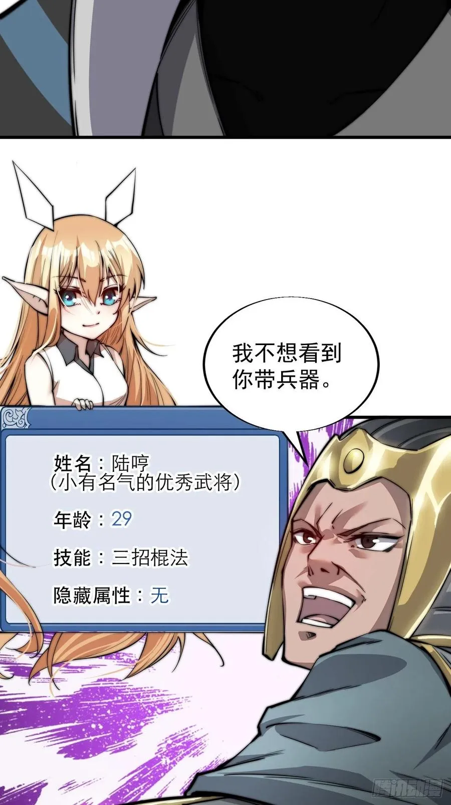 第二十八话：打劫 第35页