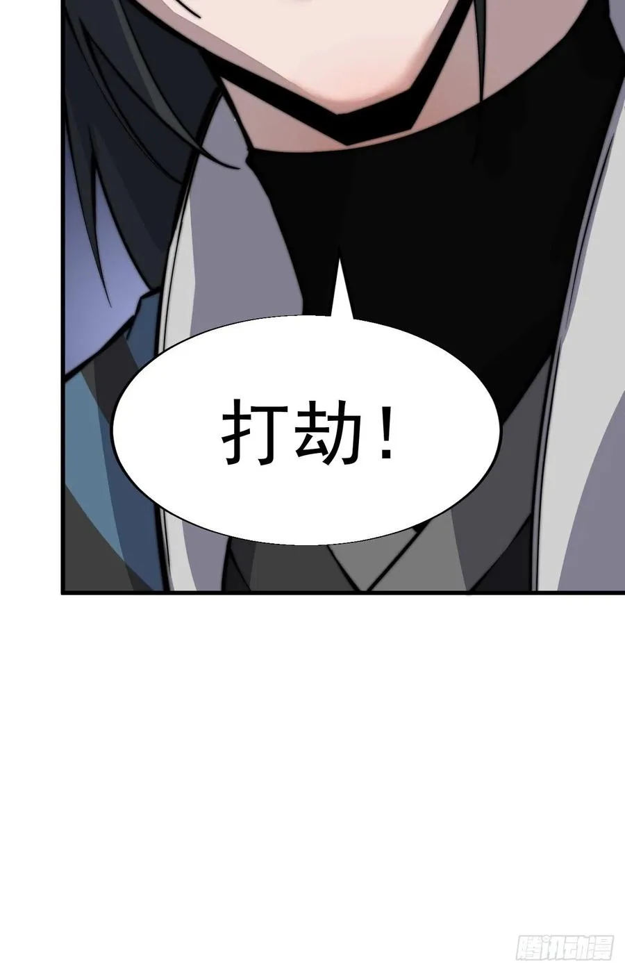 第二十八话：打劫 第38页