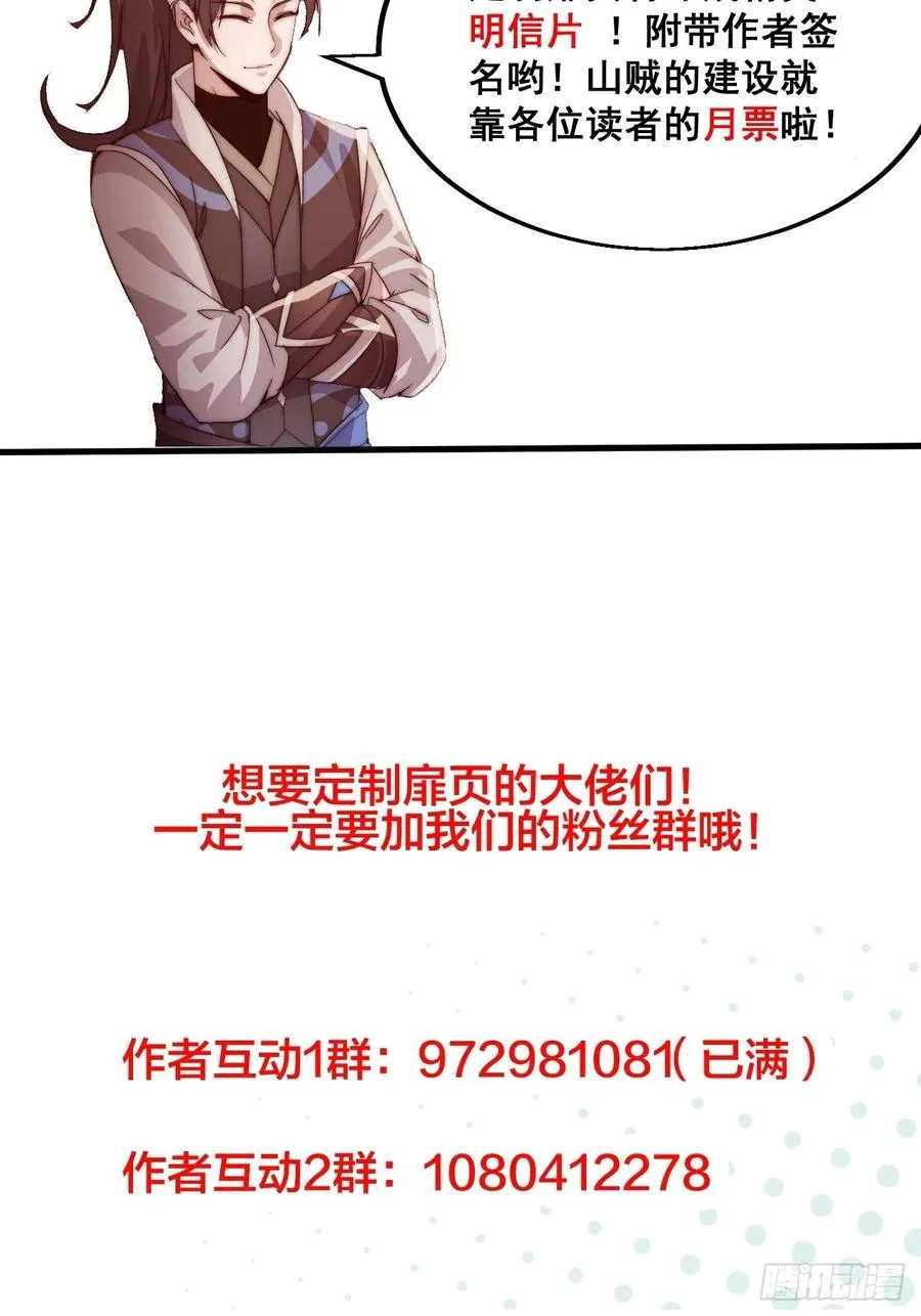 第二十八话：打劫 第46页