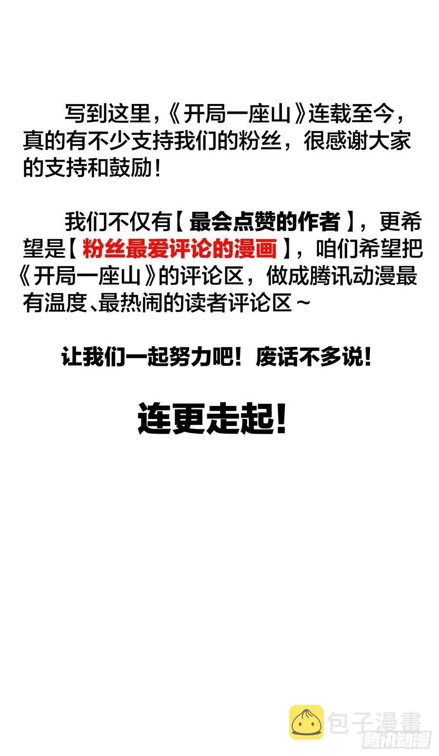第二十八话：打劫 第47页