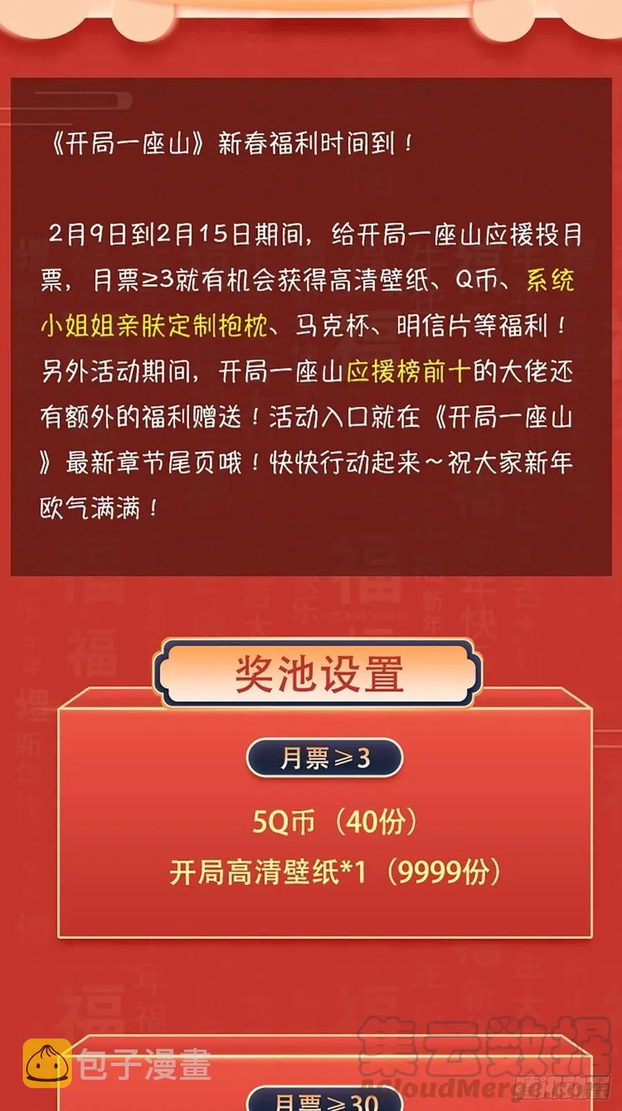 第二十八话：打劫 第49页