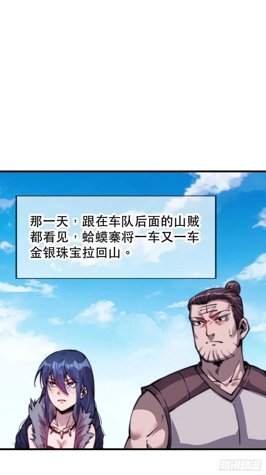 第三十话：点将台 第3页