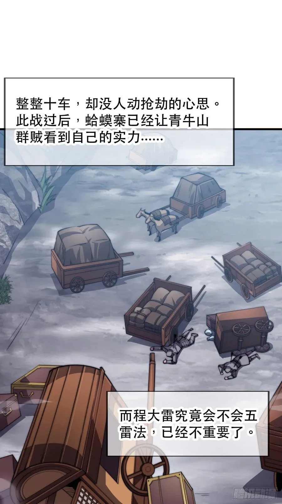 第三十话：点将台 第4页
