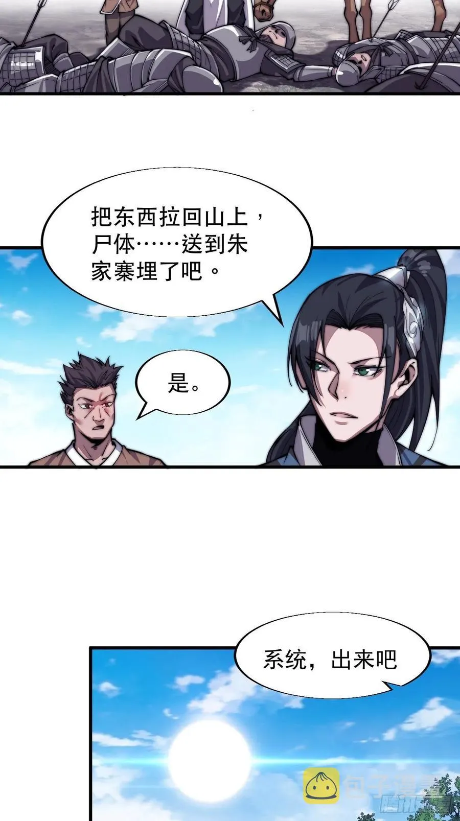 第三十话：点将台 第6页