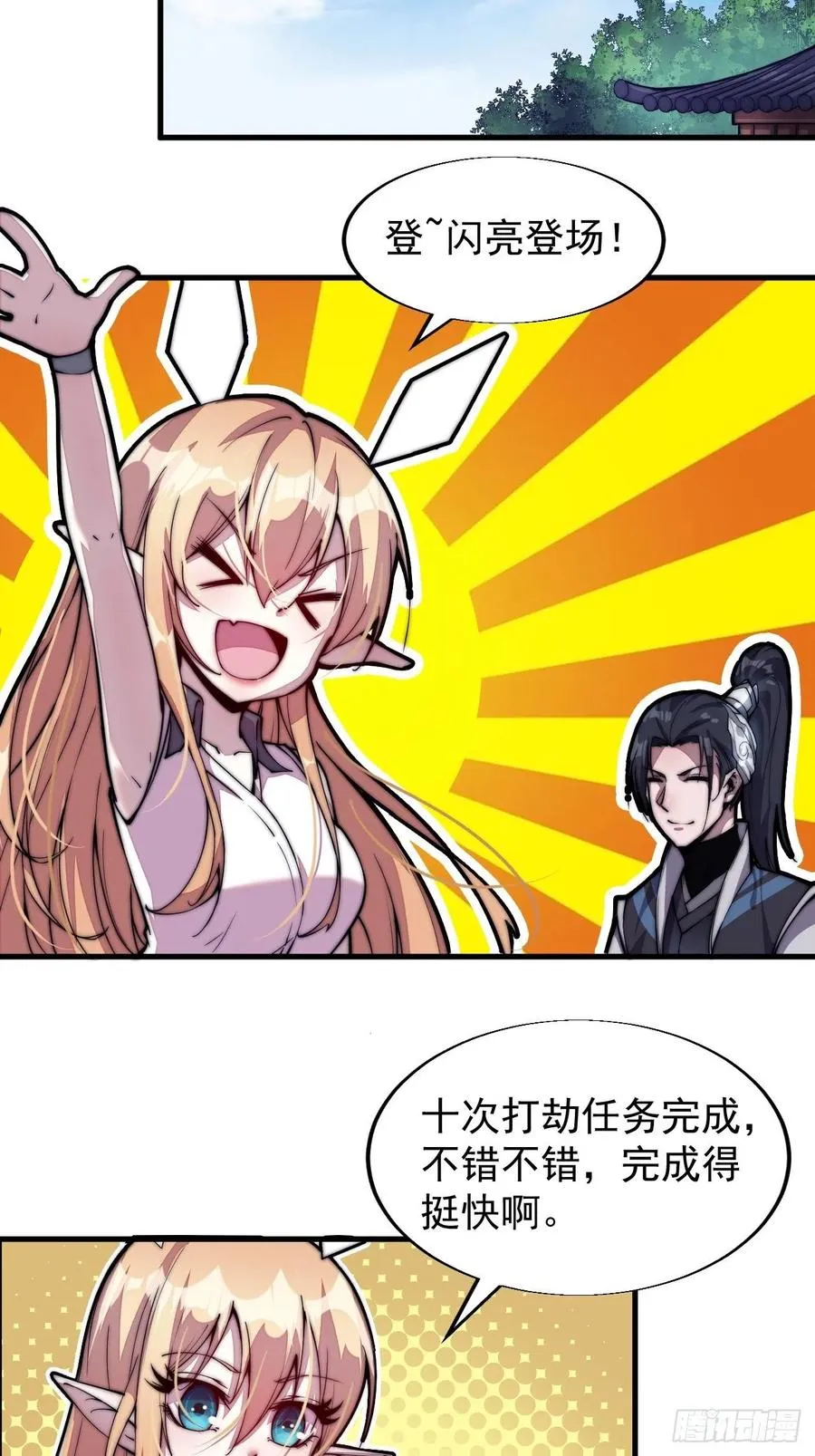 第三十话：点将台 第7页