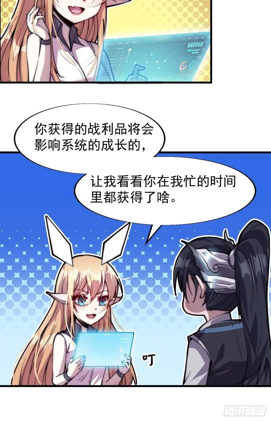 第三十话：点将台 第8页