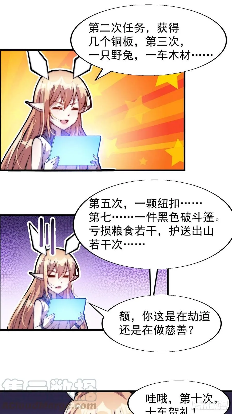 第三十话：点将台 第9页