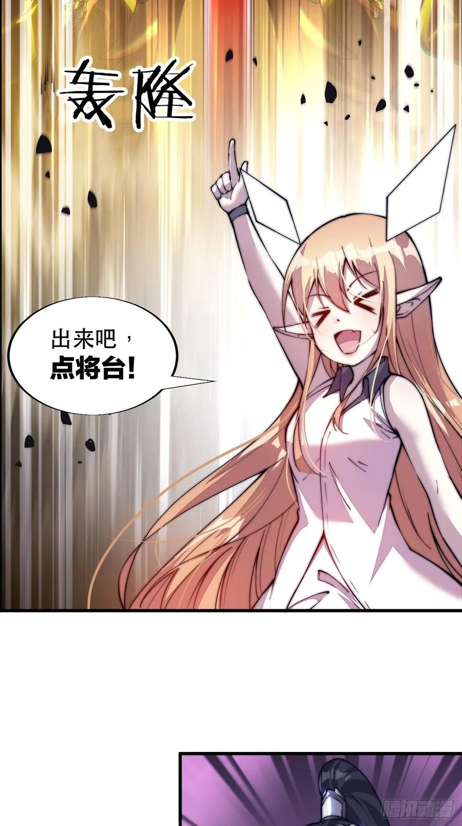第三十话：点将台 第12页