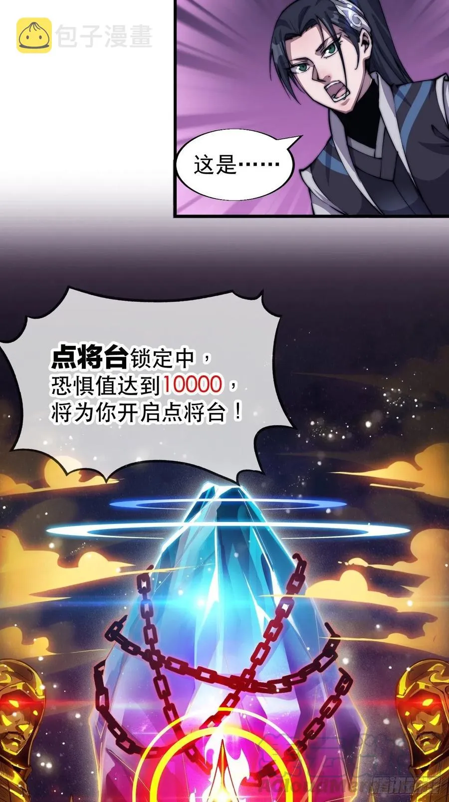 第三十话：点将台 第13页