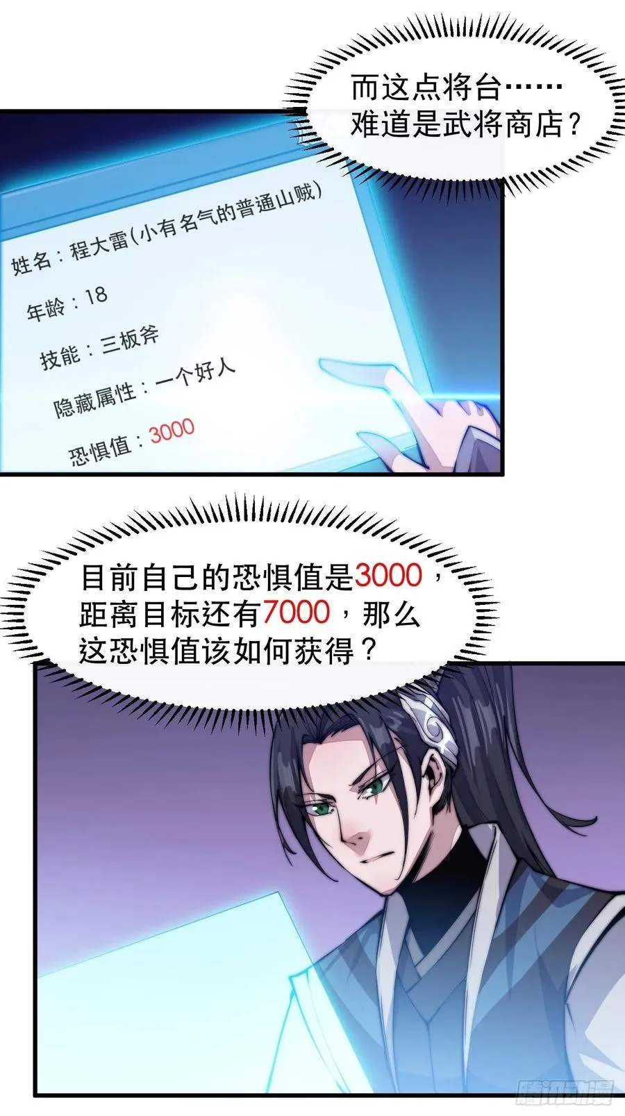第三十话：点将台 第15页