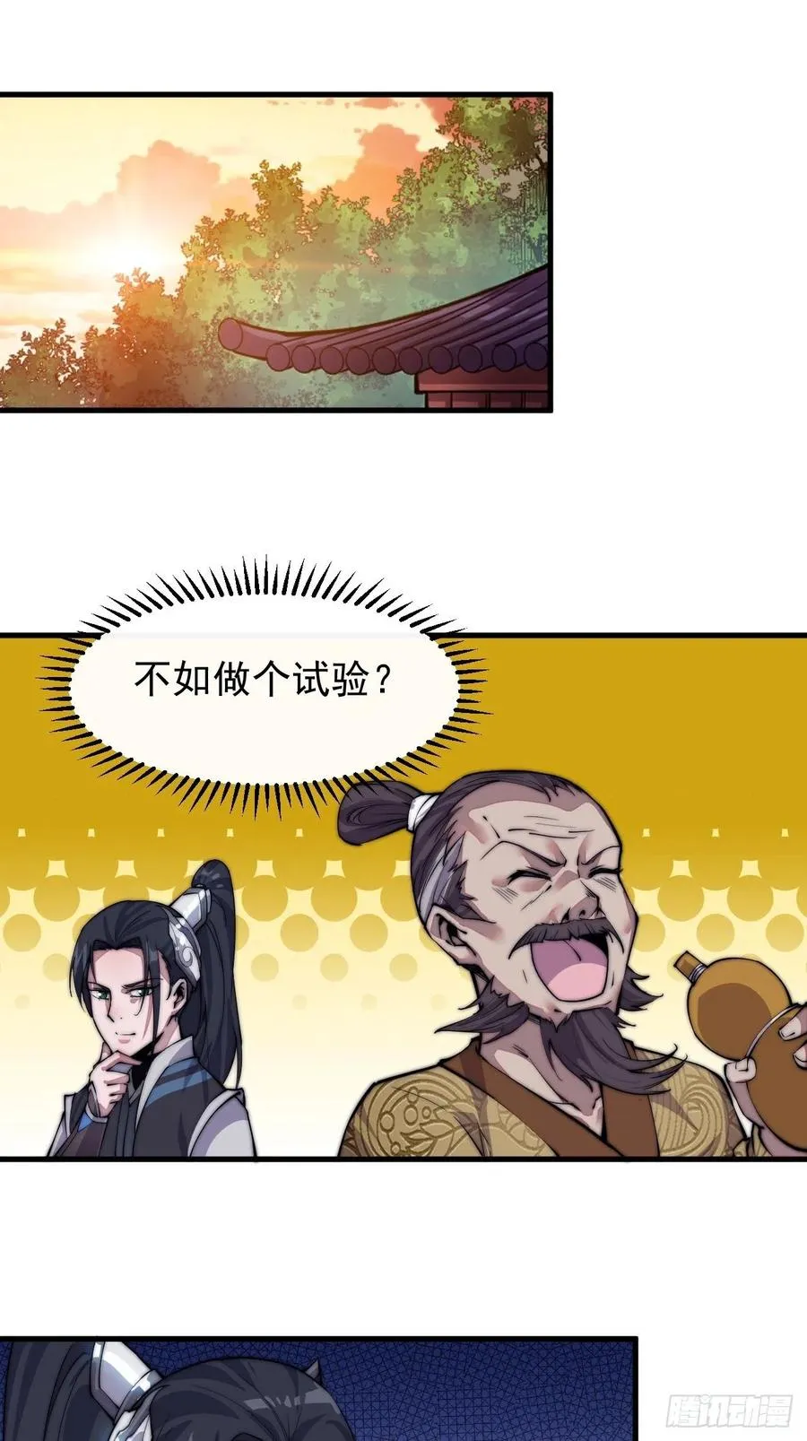 第三十话：点将台 第16页