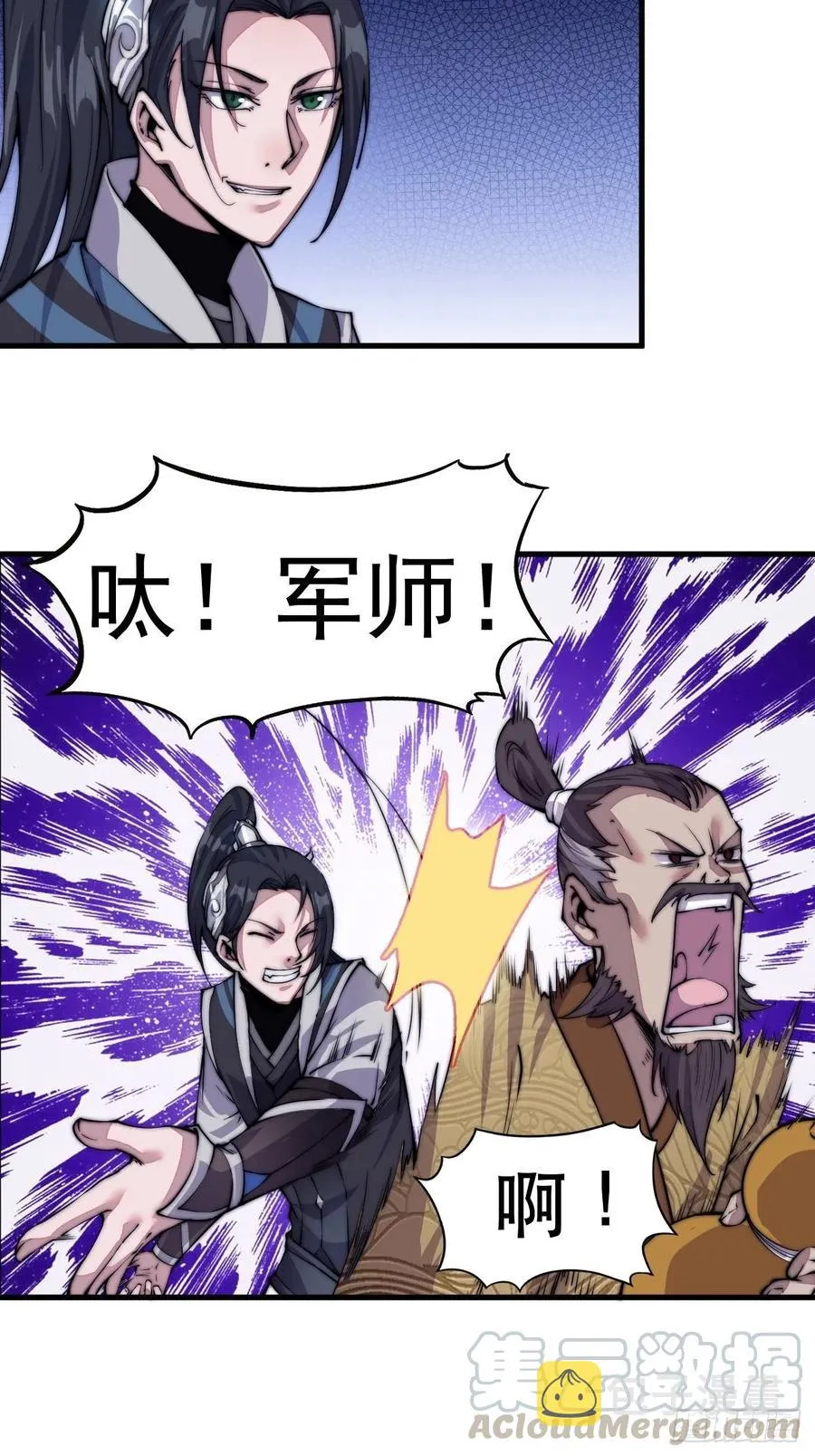 第三十话：点将台 第17页