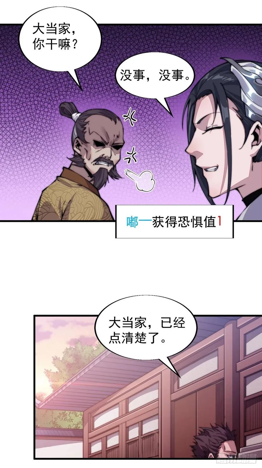 第三十话：点将台 第18页